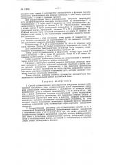 Автоматический регулятор для дуговых вакуумных электропечей (патент 119631)