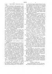 Электроэрозионный станок для прошивания отверстий (патент 856729)