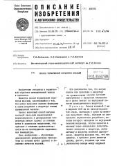 Способ термической обработки изделий (патент 492572)