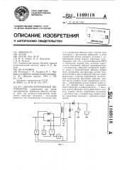 Однополупериодный выпрямитель (патент 1169118)