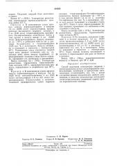 Способ получения сополимеров тииранов с изотиоцианатами (патент 204585)