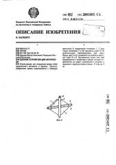 Сцепное устройство для автопоезда (патент 2003495)