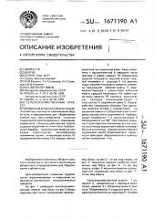 Сельскохозяйственный агрегат (патент 1671190)