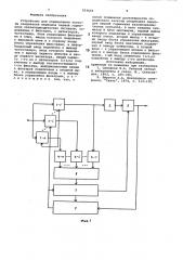 Устройство для определения частоты следования периодов первой гармоники квазипериодических сигналов (патент 924606)
