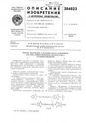 Способ получения n-(бehзokcaзoл-2-cульфehил)--n,n^-биc- (apилcульфohил)-бehзokcaзoл-2- (патент 384823)