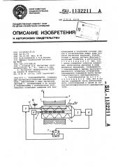 Газоанализатор (патент 1132211)