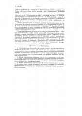 Центробежная дробилка для солода, зерна и других материалов (патент 120488)