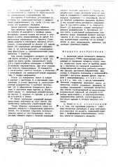 Дорновый замок подающего аппарата пилигримового стана (патент 520142)