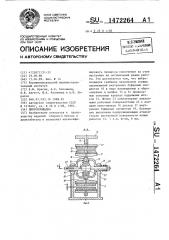 Виброплощадка (патент 1472264)