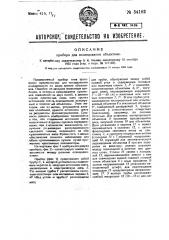 Прибор для исследования объективов (патент 34182)