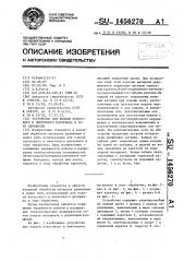 Устройство для подачи полосового и ленточного материала в зону обработки (патент 1456270)