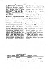 Формирователь группового сигнала для систем конференц-связи с импульсно-кодовой модуляцией рассредоточенных абонентов (патент 1559424)