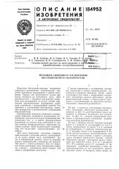 Патент ссср  184952 (патент 184952)