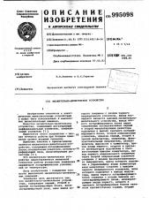 Множительно-делительное устройство (патент 995098)
