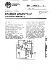 Устройство для обучения иностранным языкам (патент 1492370)