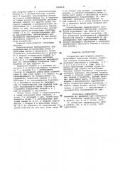 Устройство для бурения шпуров (патент 1004634)