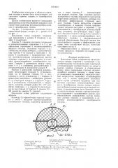 Циклонная топка (патент 1451453)