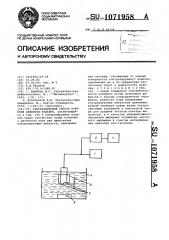 Ультразвуковой способ контроля дефектов изделия (патент 1071958)