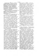 Устройство для определения влажности материалов (патент 1116356)