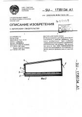 Тара для сбора золы (патент 1735134)