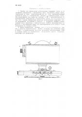 Прибор для определения ортогональных координат точки по ее полярным координатам (патент 84063)