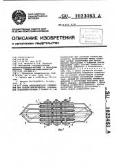 Узел электрического соединения шин секций шинопроводов (патент 1023463)
