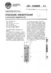 Виброзащитная поддержка для клепки (патент 1433629)