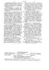 Способ получения технологического газа (патент 1244473)