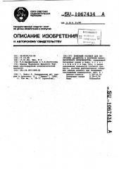 Буферный раствор для настройки @ -метров в контроле виннокислотного производства (патент 1067434)