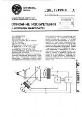 Устройство для измерения деформаций образца (патент 1219916)