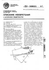Устройство для механической обработки и рассева кокса (патент 1606521)
