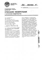 Способ преобразования напряжения переменного тока в напряжение постоянного тока (патент 1451822)
