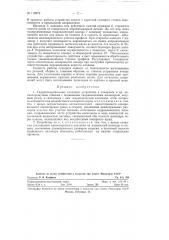 Гидрокопировальное следящее устройство к токарным станкам (патент 118678)