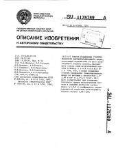 Способ разделения гранулированного марганецсодержащего шлака (патент 1178789)