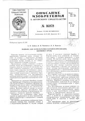 Патент ссср  161878 (патент 161878)