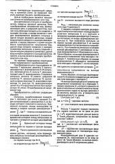 Преобразователь угол - код (патент 1748254)
