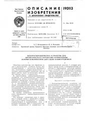 Электрогидравлическое устройство для (патент 190113)