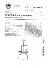 Гидрант-водовыпуск (патент 1662435)