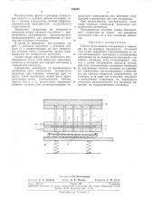 Способ изготовления сепараторов и нанесения их на электрод химического источника тока (патент 248569)