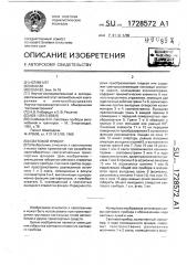 Световой прибор (патент 1728572)