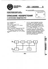 Способ измерения частоты (патент 1093986)