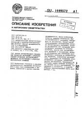 Способ автоматического управления процессом экстракции с предварительной пропиткой экстрагируемого материала растворителем в аппаратах многократного орошения (патент 1449572)