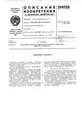 Башенная градирня (патент 299725)