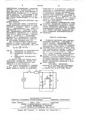 Генератор импульсов для электроэрозионной обработки (патент 865580)