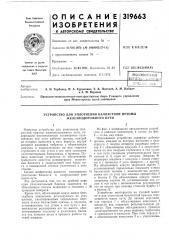 Патент ссср  319663 (патент 319663)
