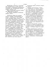 Трепальная машина для лубяных волокон (патент 1170004)