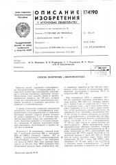 Способ получения /г-нитрофенетола (патент 174190)