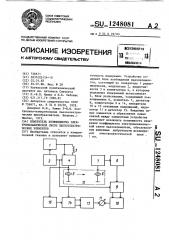 Измеритель коэффициента электромеханической связи пьезоэлектрических элементов (патент 1248081)