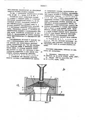 Устройство для придания вращения жидкому металлу в кристаллизаторе (патент 569377)