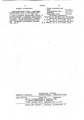 Шлакообразующая смесь (патент 973630)